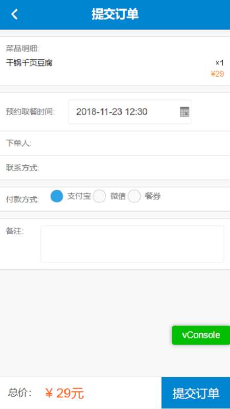 预约点餐app截图