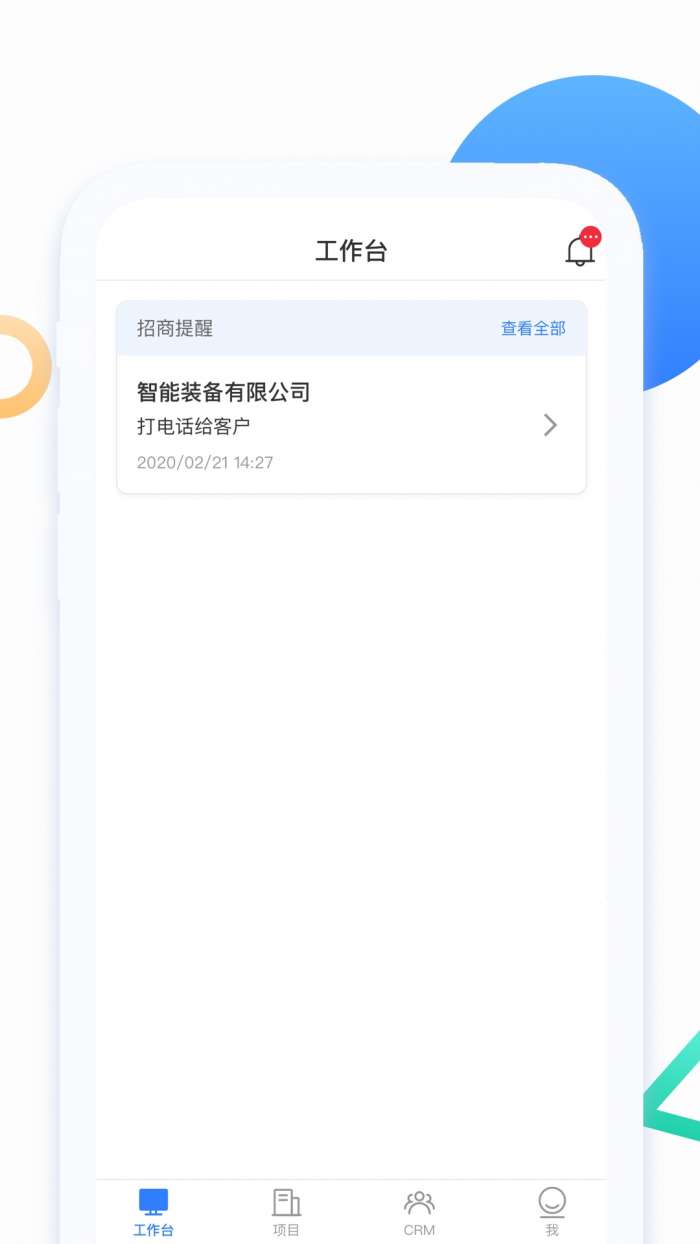 伙伴云招商app截图