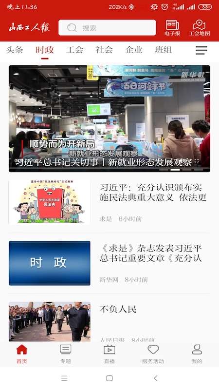 山西工人报app截图