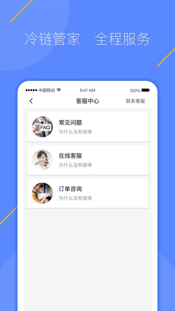 冷链马甲app截图