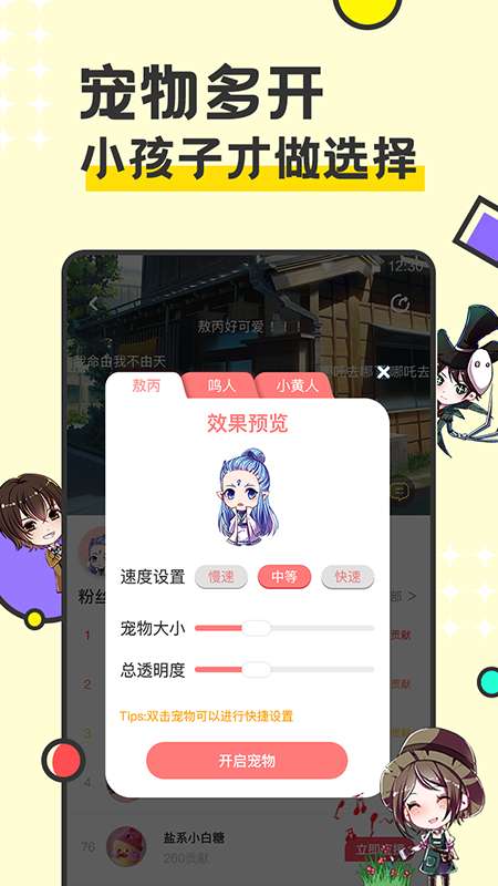 免费桌面宠物app截图