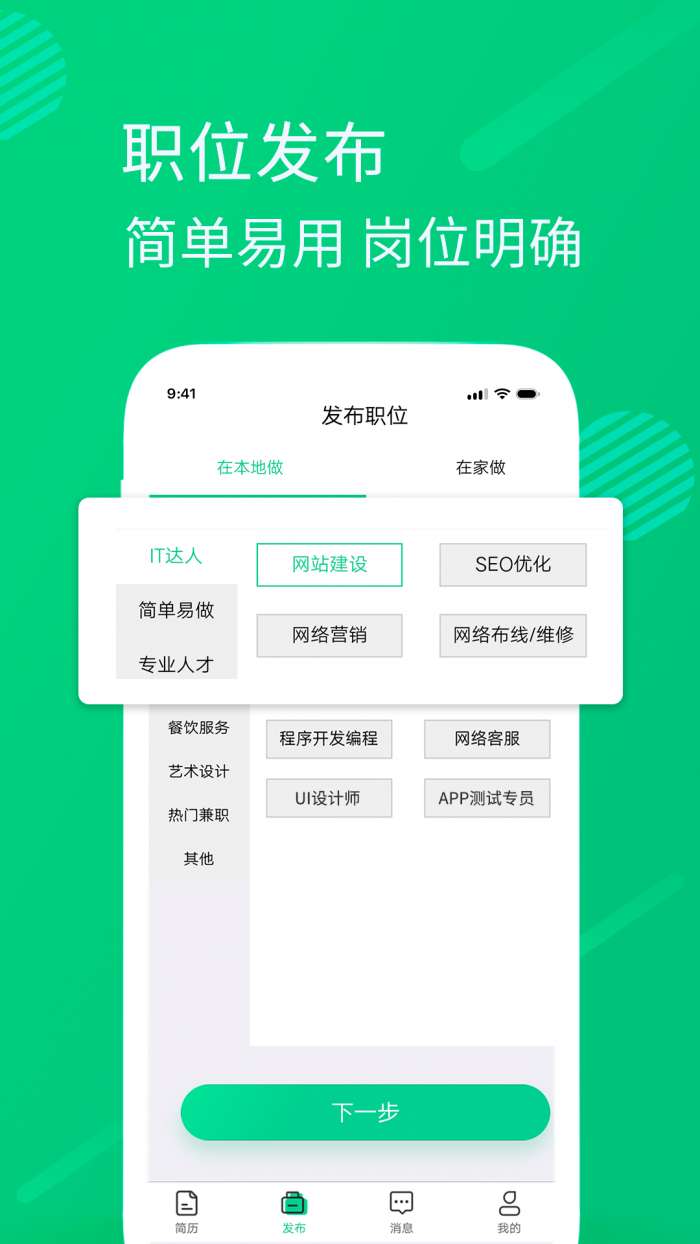 兼职团商户版app截图
