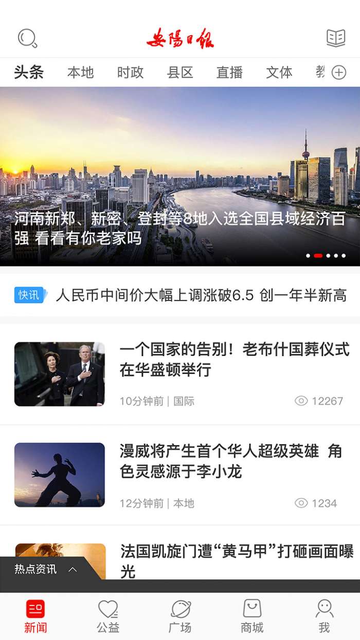 安阳日报app截图