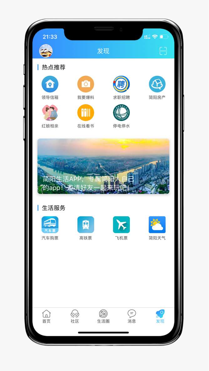 简阳生活app截图