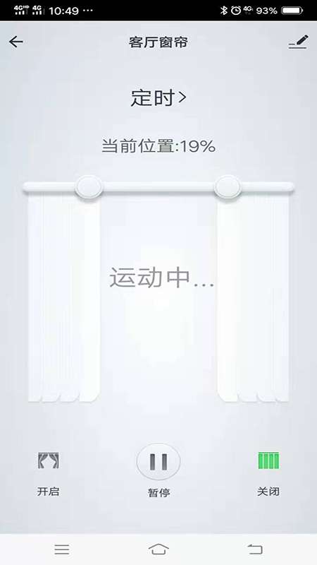 云识智家app截图