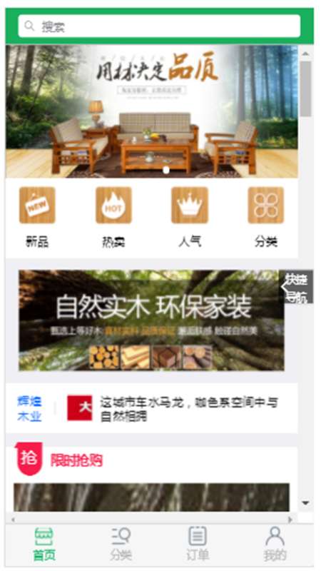 辉煌木业app截图