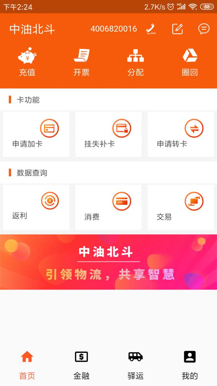 中油北斗app截图