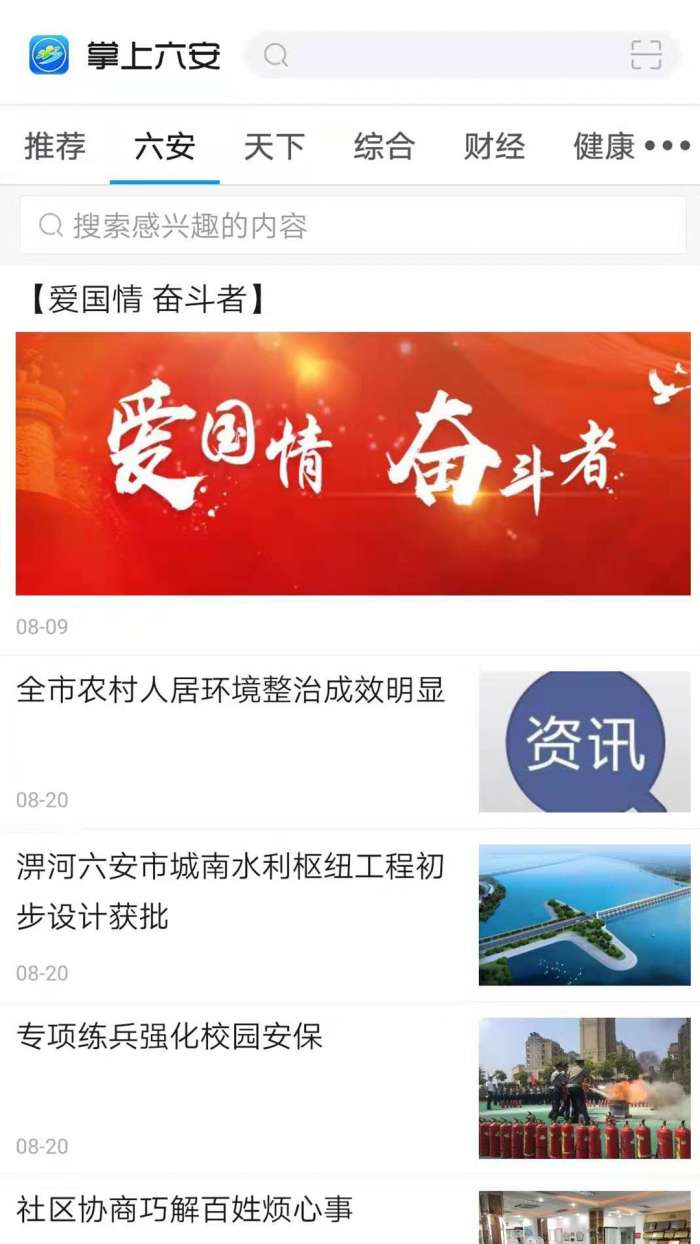 掌上六安app截图