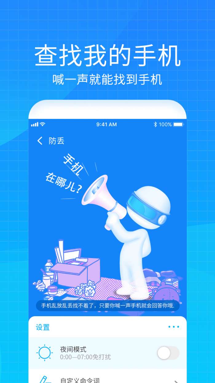 手机防盗防丢定位器app截图