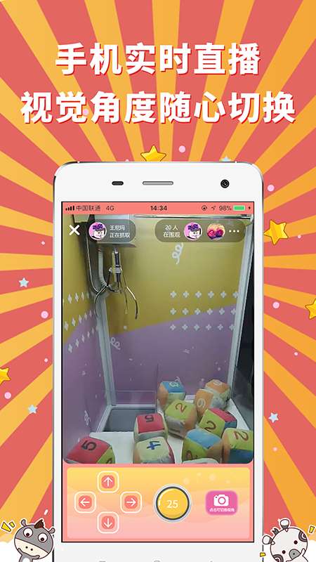 盘娃抓娃娃app截图