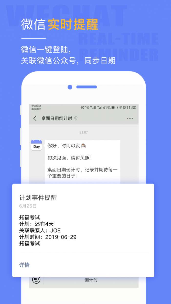 桌面日期倒计时app截图