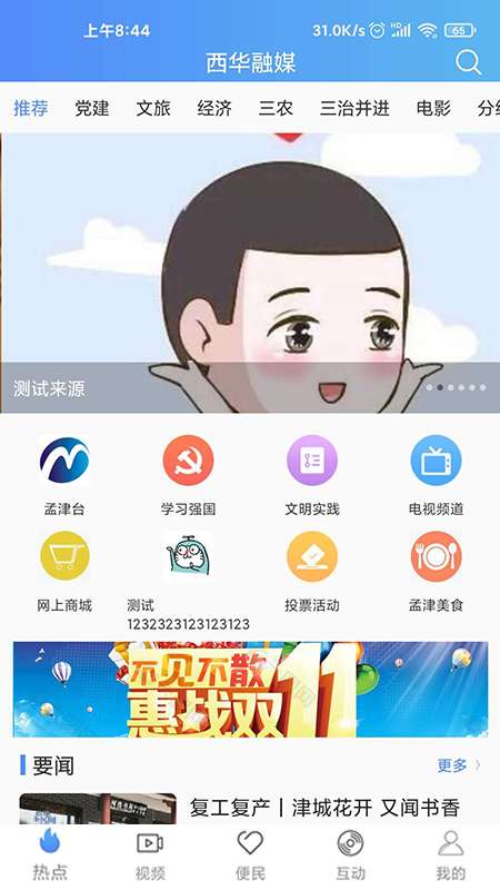 西华融媒app截图