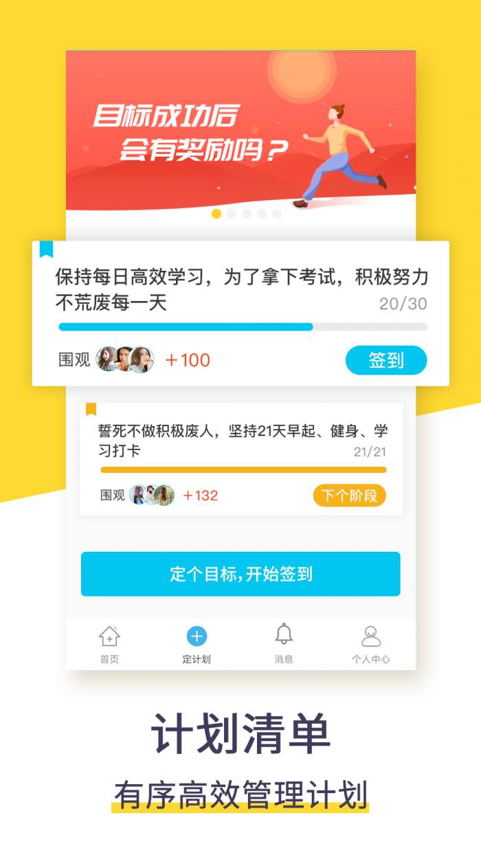 计划清单app截图