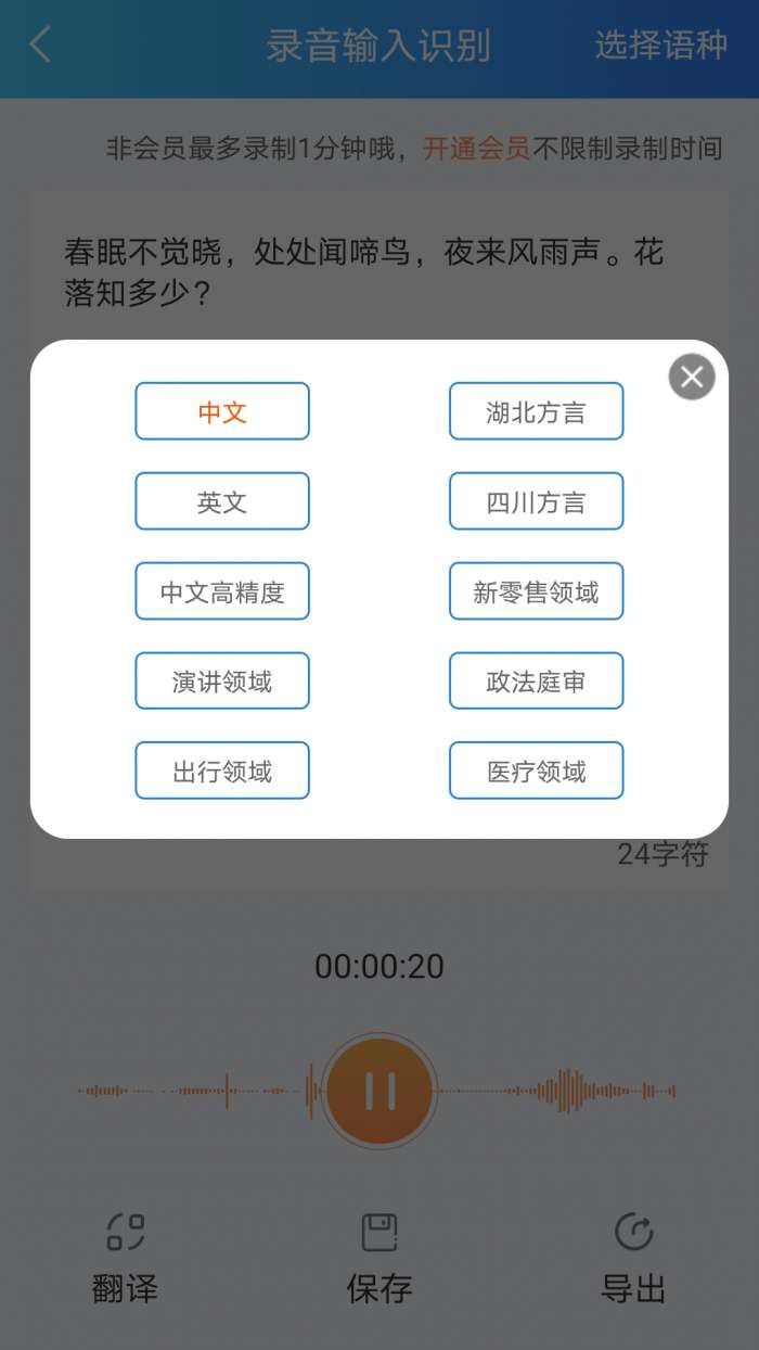 语音转文字软件app截图