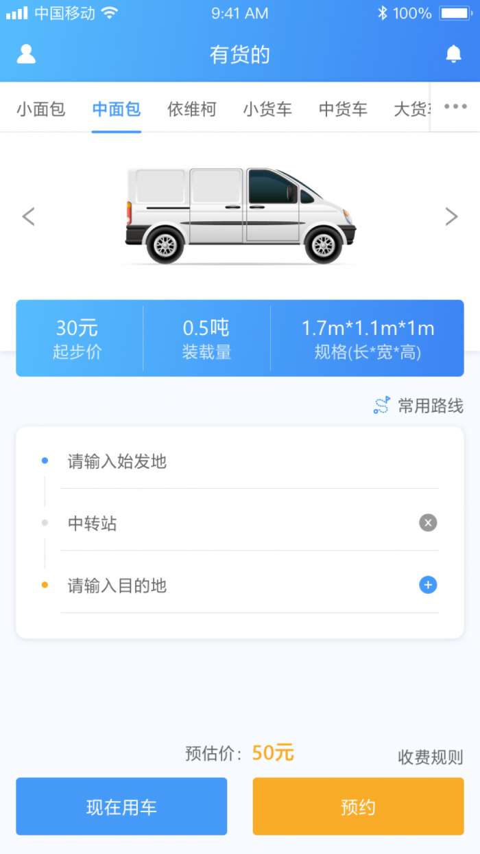 有货的货主版app截图
