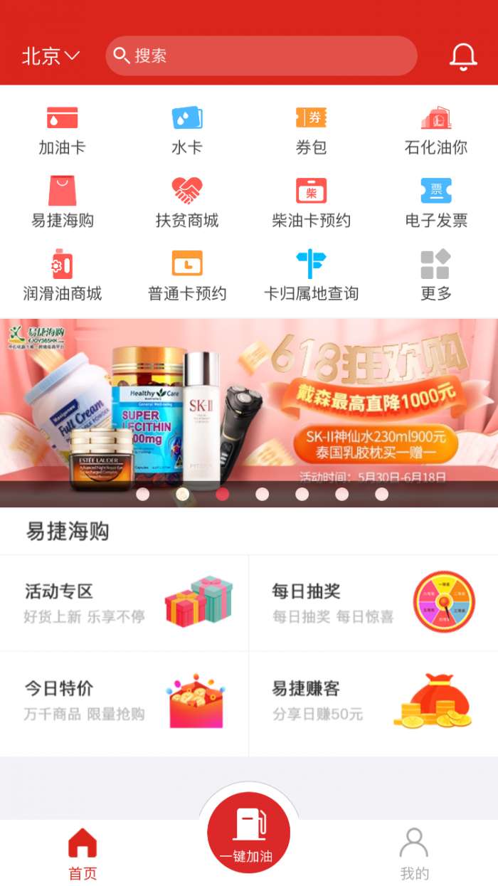 中国石化加油卡掌上营业厅app截图