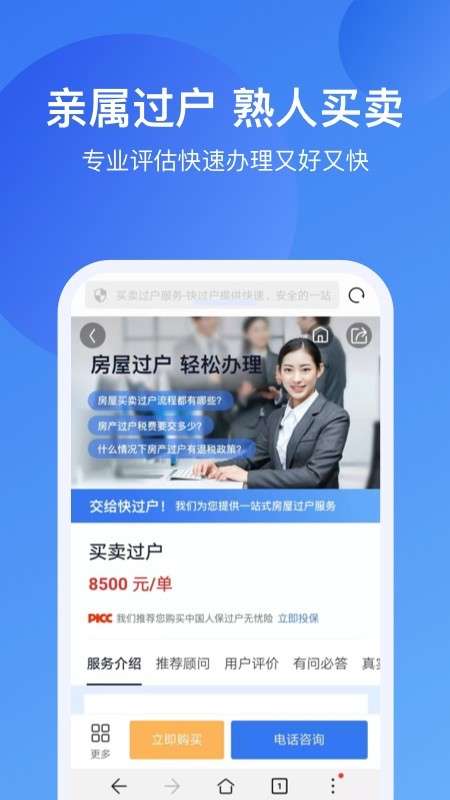快过户截图
