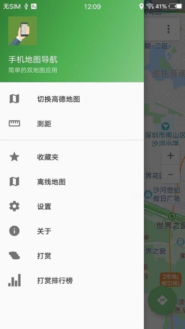 语音导航地图最新版截图