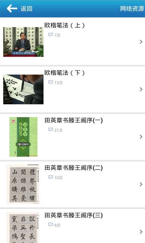 妙笔汉字书法app截图
