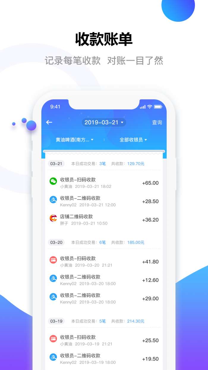 e行徐州商户版app截图