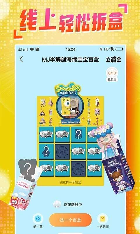 盲盒大玩家免费版截图