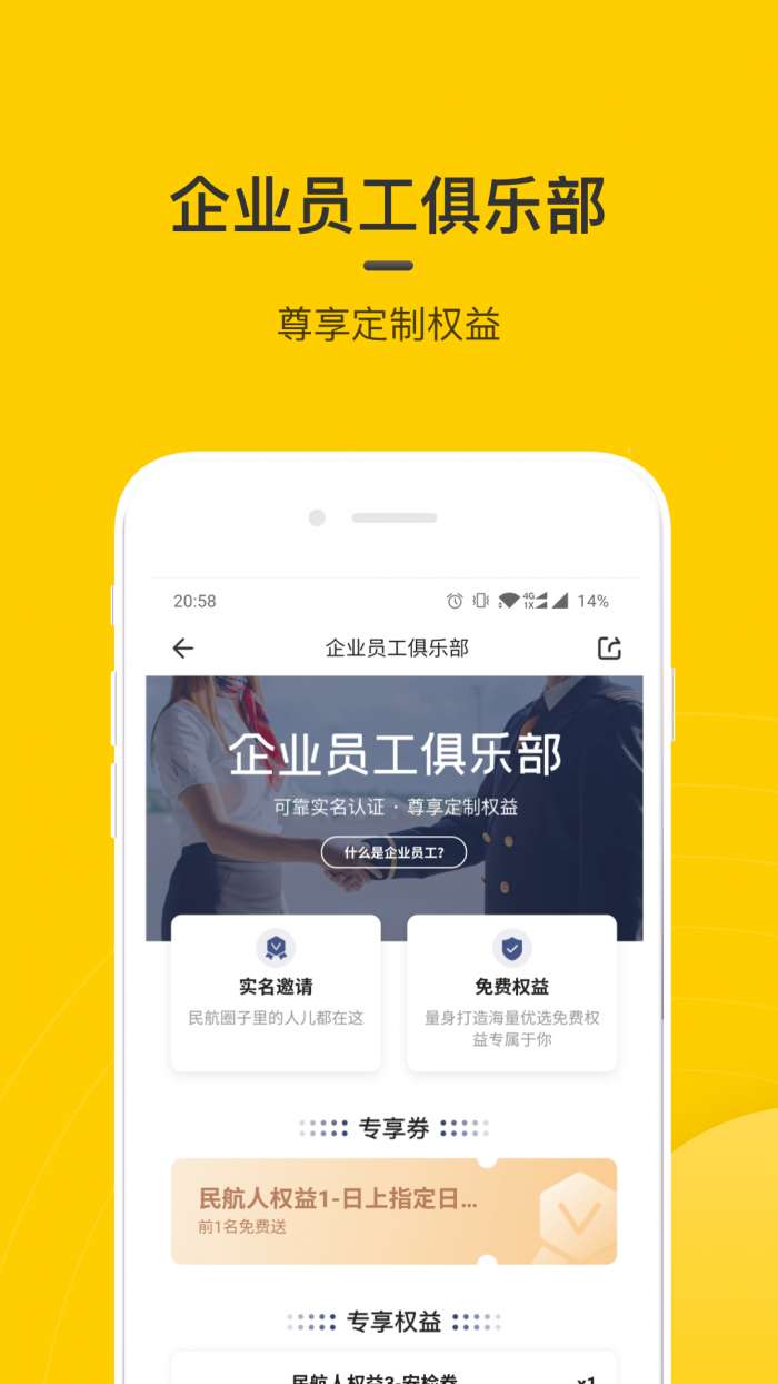 在机场app截图