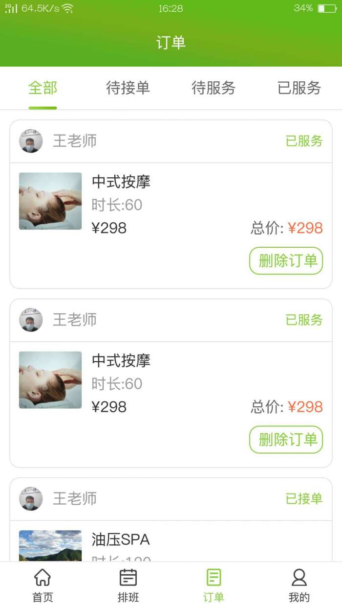 怡美到家技师版app截图