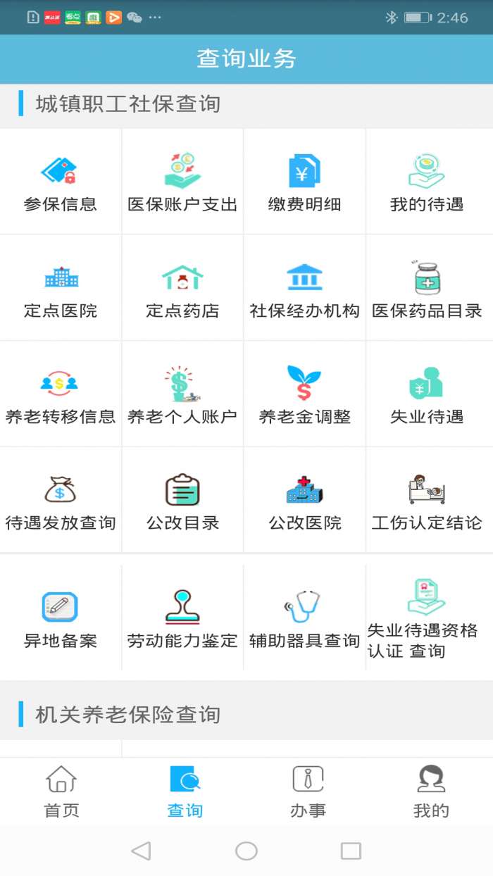 贵州社保app截图