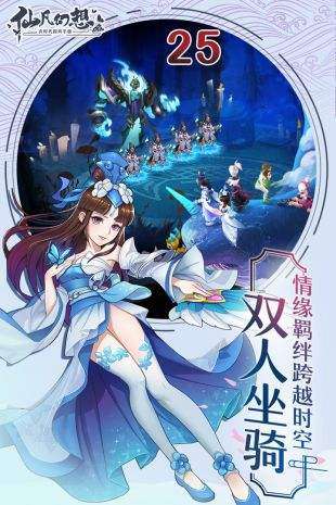 仙凡幻想taptap下载安装截图