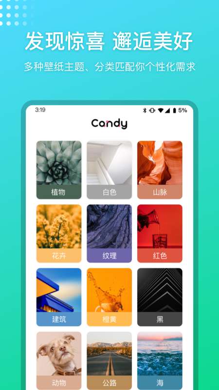 糖果壁纸app截图