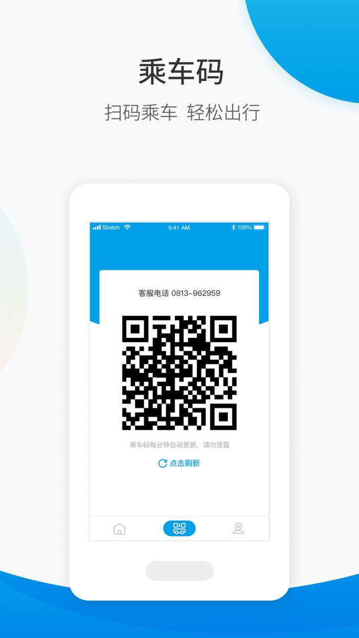 保定畅行app截图