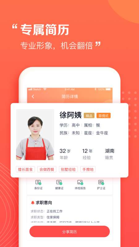 阿姨一点通app截图