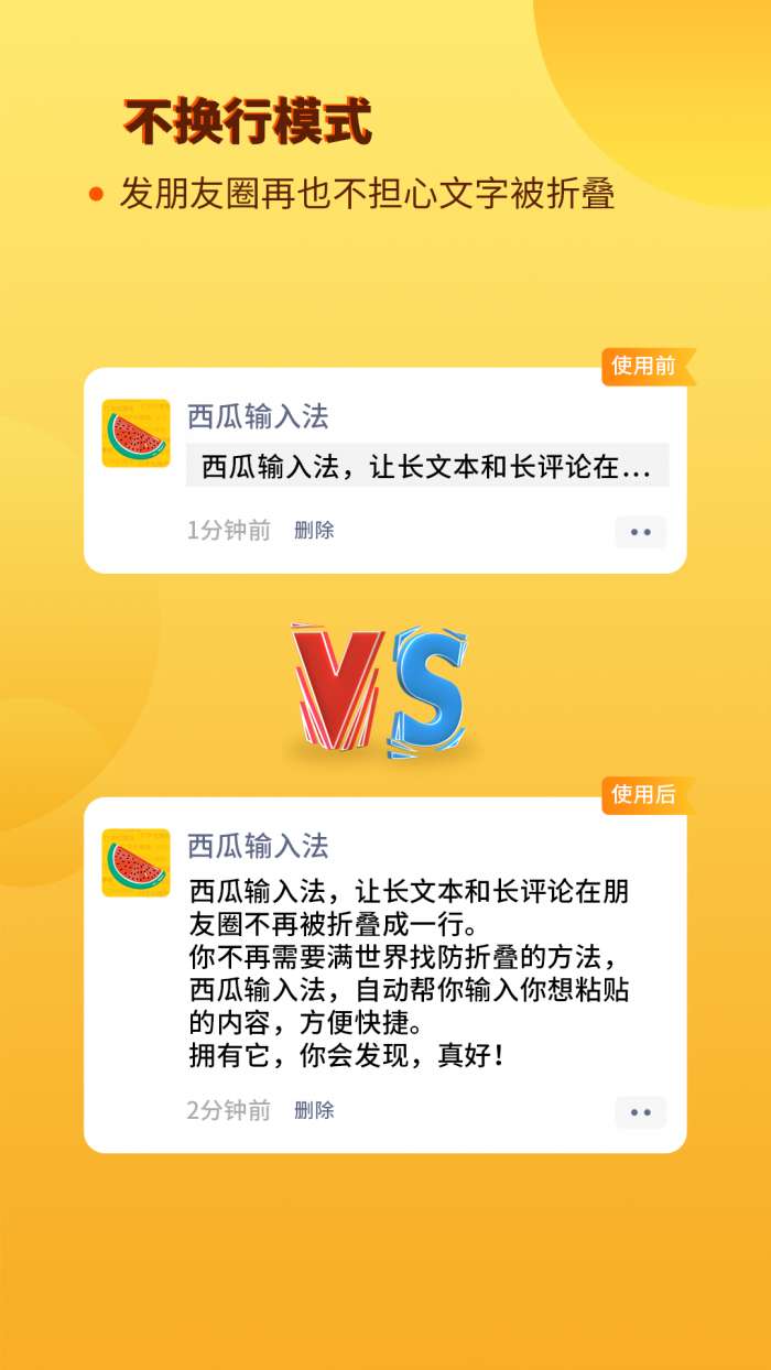 西瓜输入法app截图