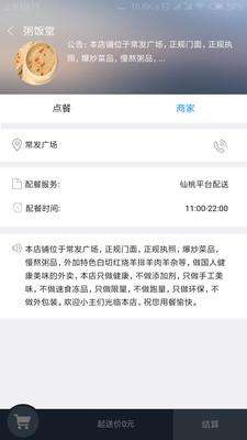 仙桃外卖app截图