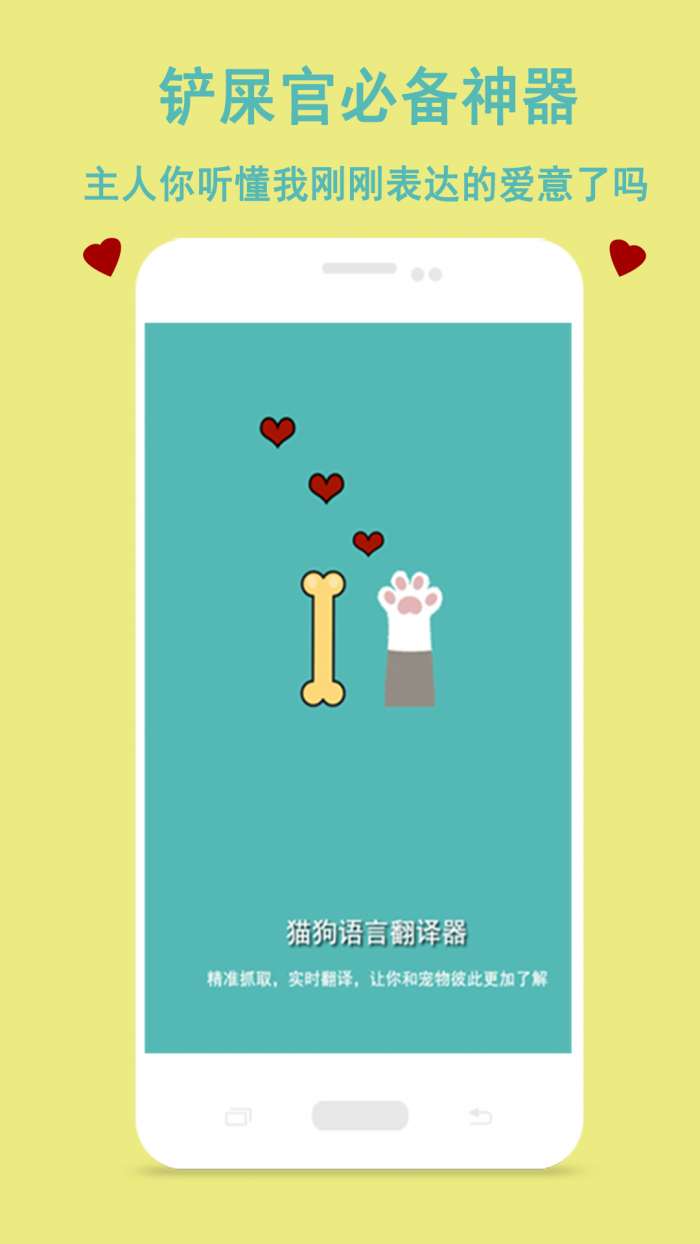 猫狗语言交流器app截图