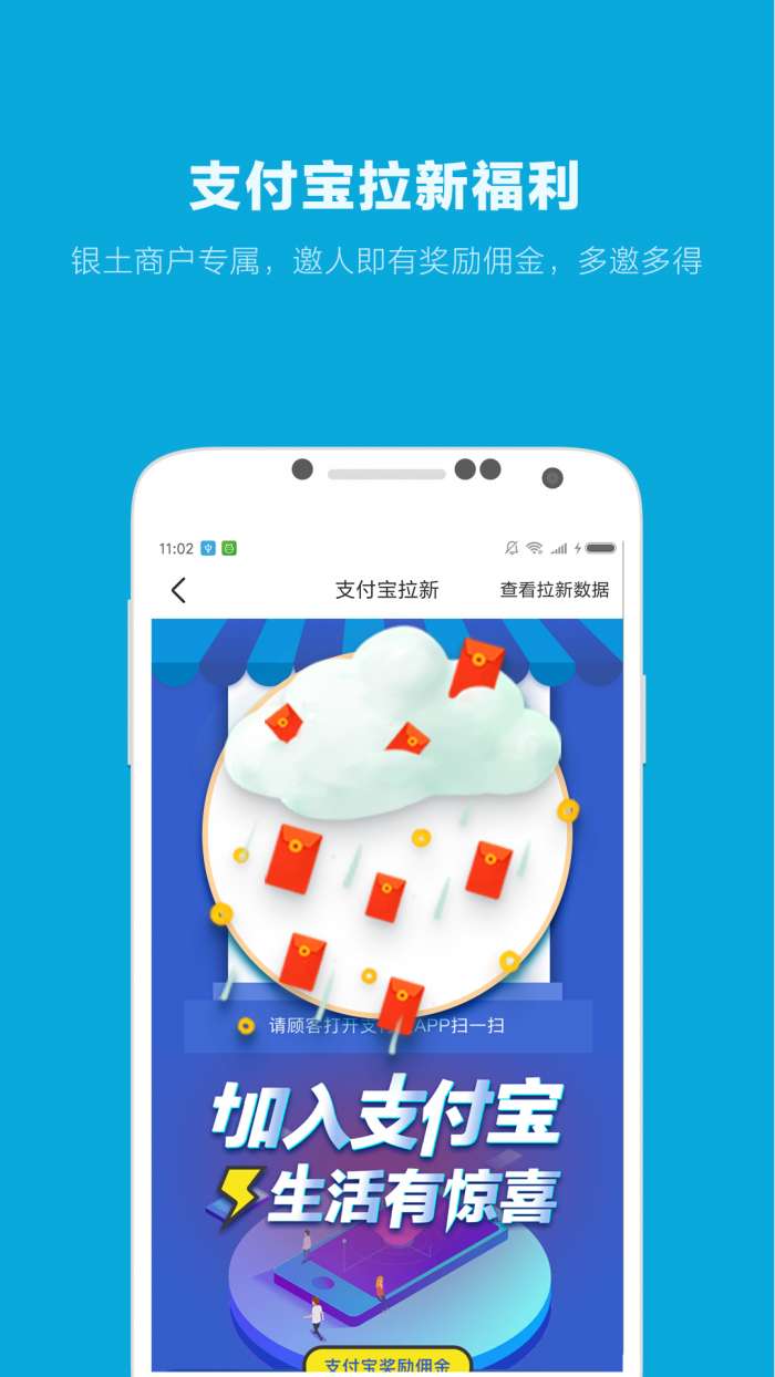 银土收银台app截图