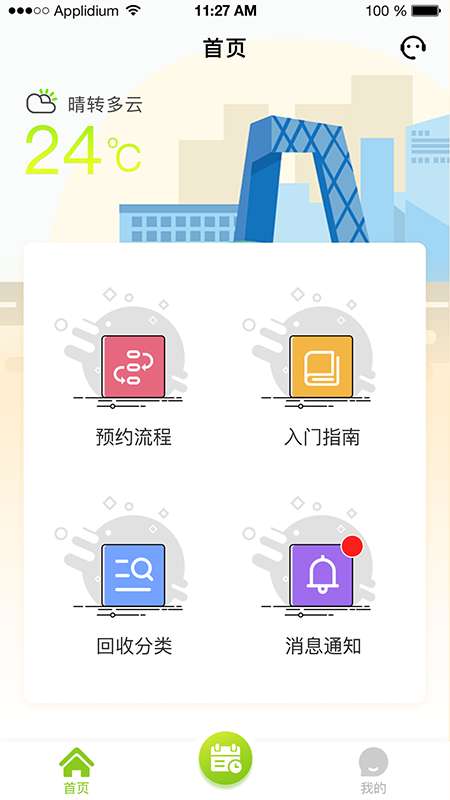 废利宝app截图