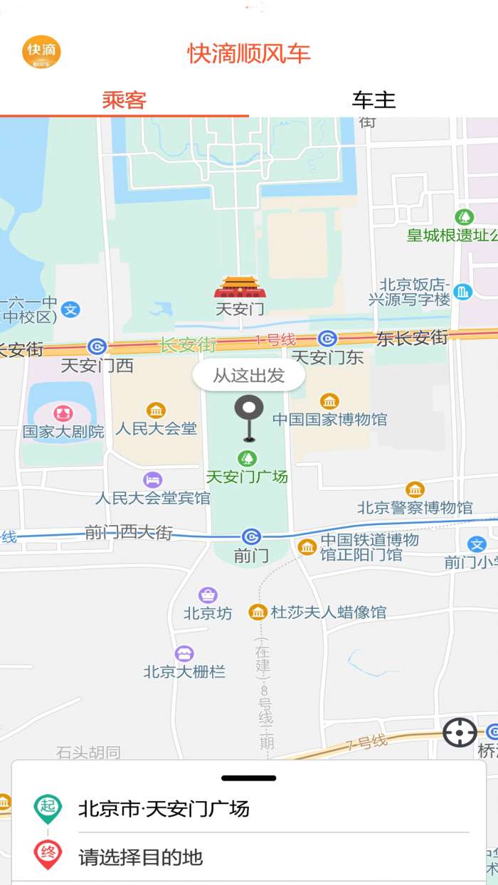 快滴顺风车app截图