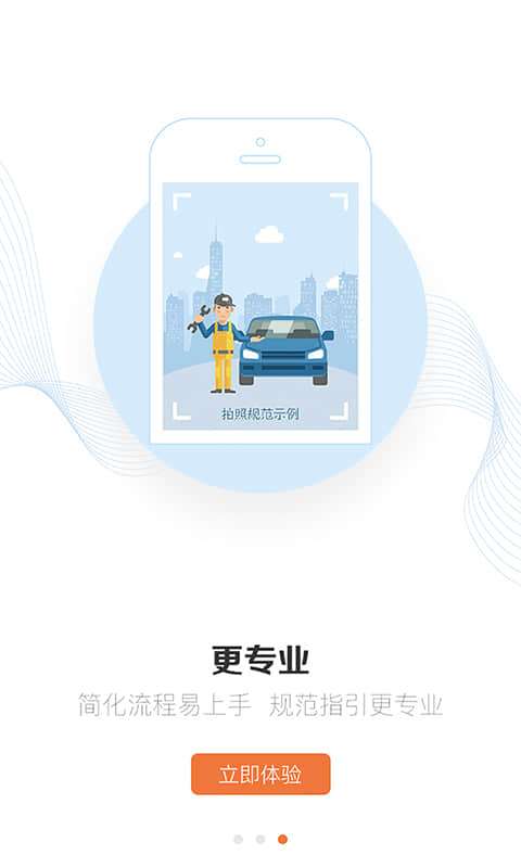 好师傅援助app截图