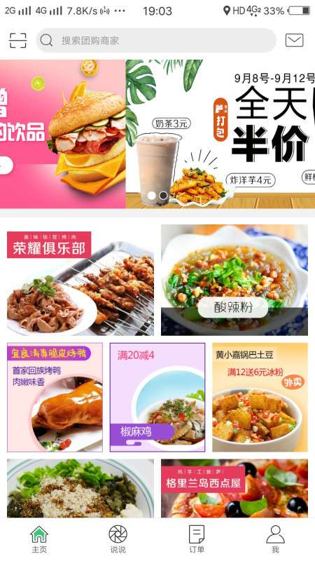 幸福巨鹿app截图