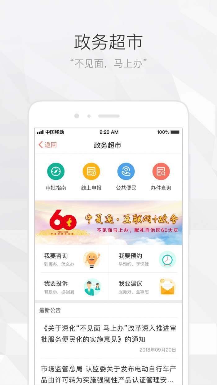 宁夏通app截图