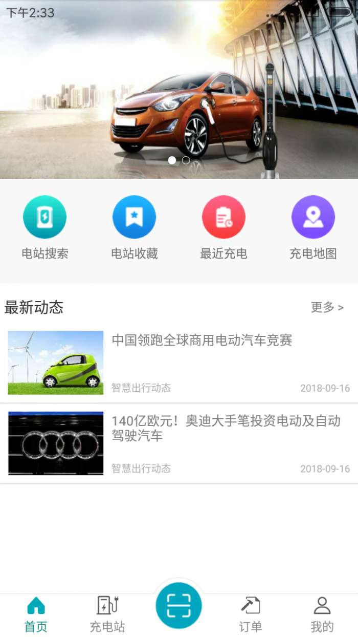 智慧出行app截图