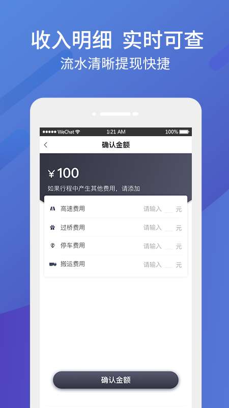 东风物流司机app截图