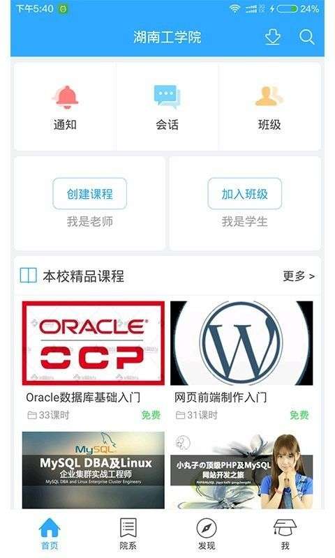 湖南工学院截图