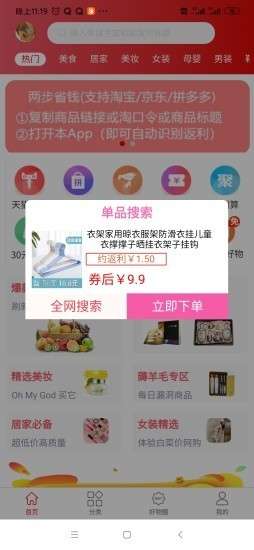 淘大度返利最新版截图