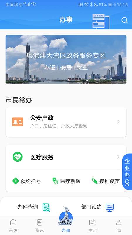 穗好办app截图