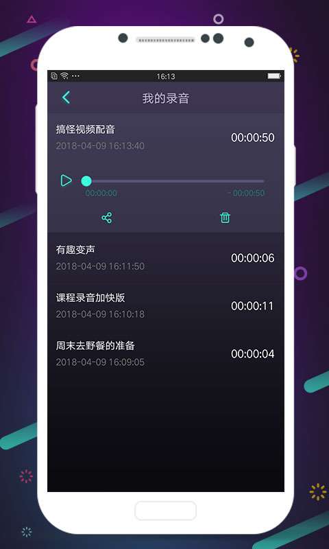 修音变声器app截图