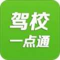 驾校一点通app v1.1.1