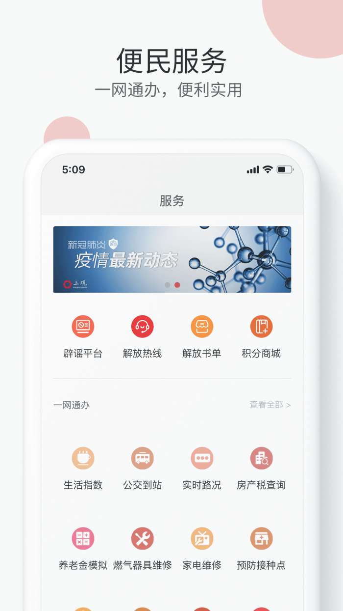 上观新闻app截图