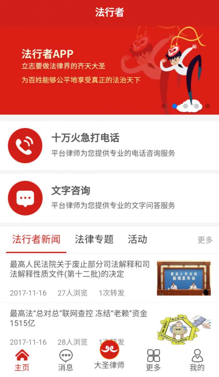 法行者app截图